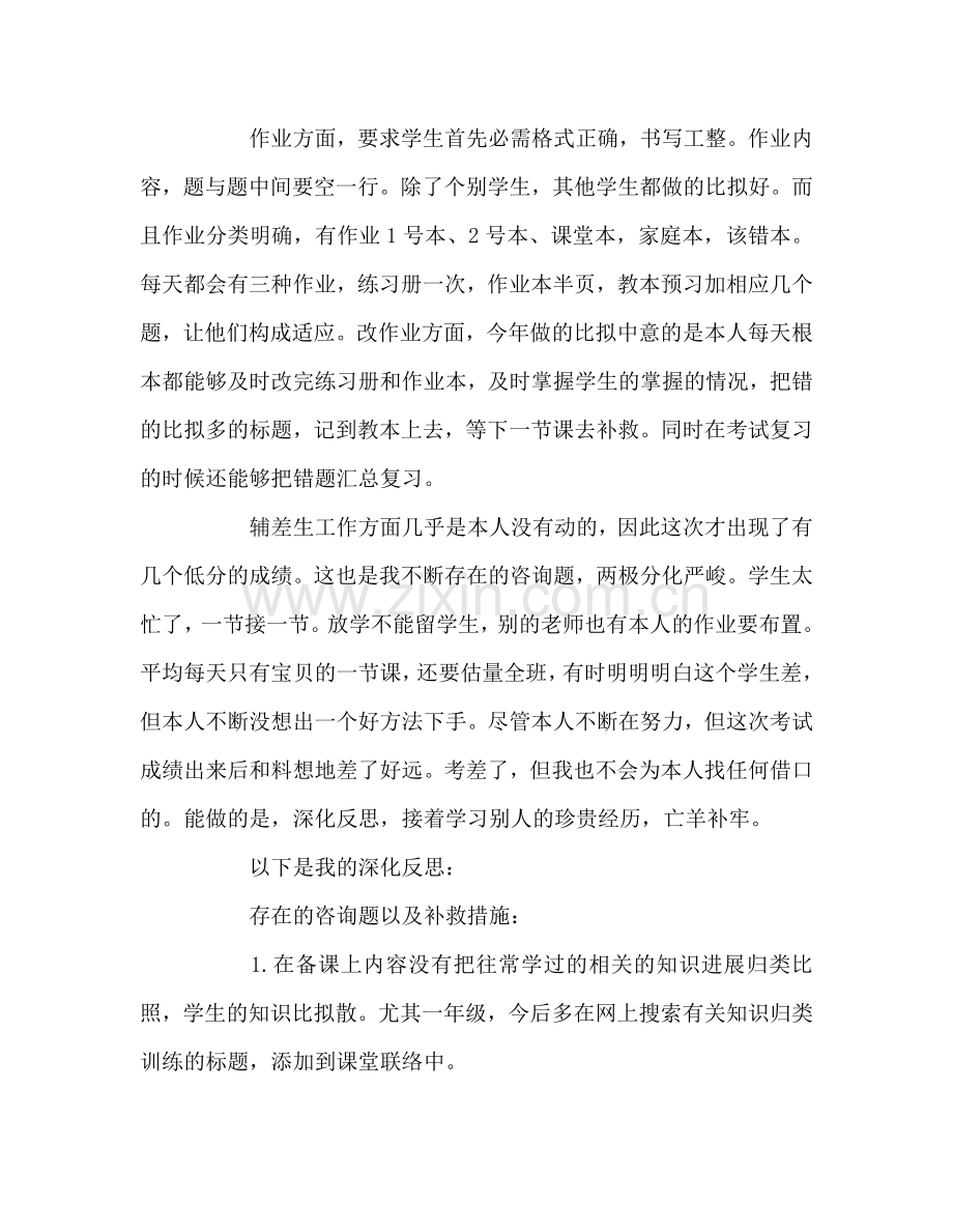 教师个人参考计划总结期中考试教师代表发言.doc_第2页