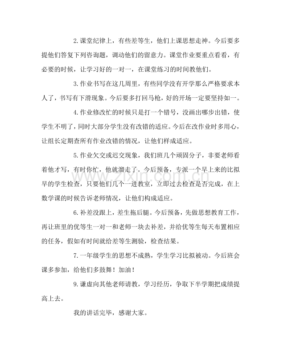 教师个人参考计划总结期中考试教师代表发言.doc_第3页