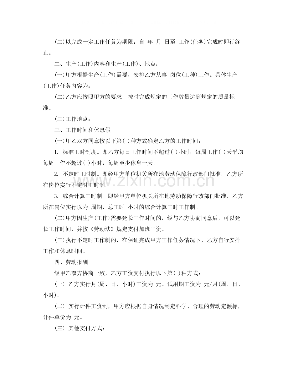 临时用工劳动合同.docx_第2页