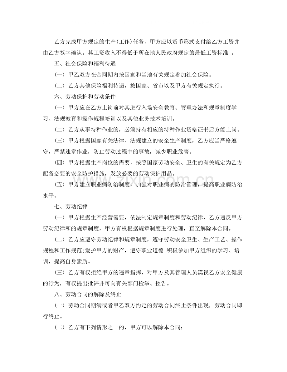 临时用工劳动合同.docx_第3页