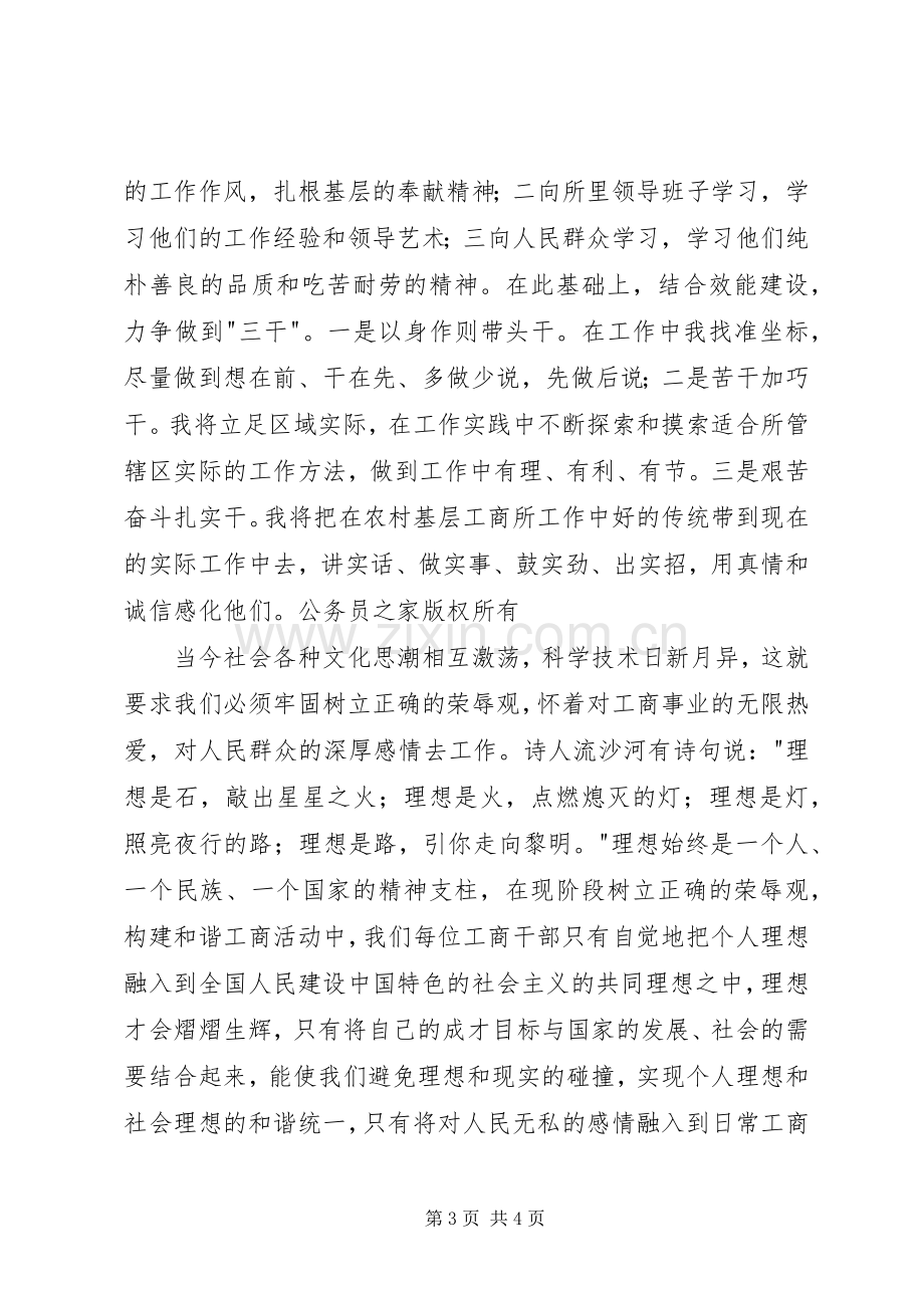 机关效能建设演讲材料之一.docx_第3页