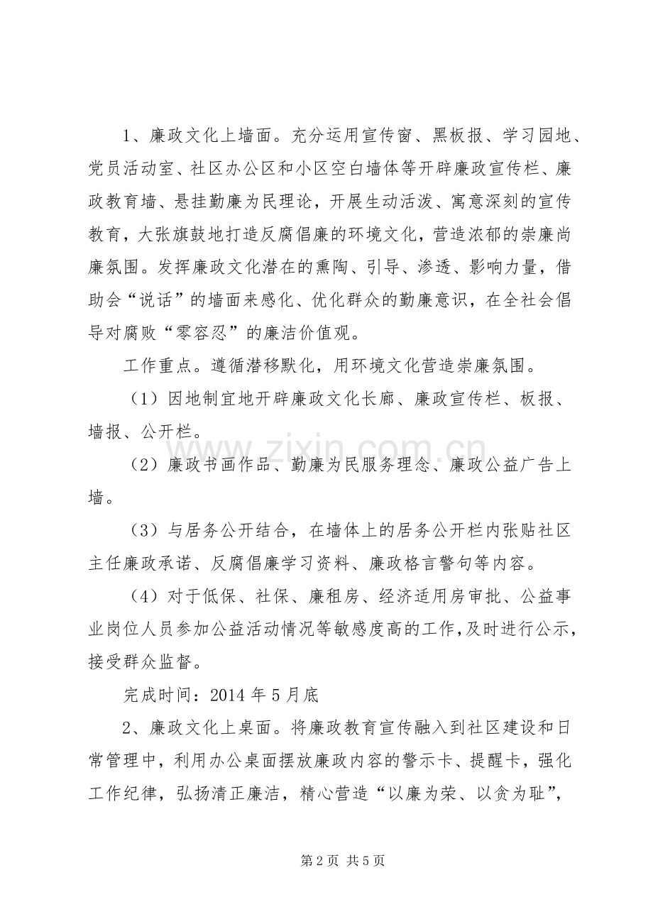 社区廉政文化建设方案 .docx_第2页