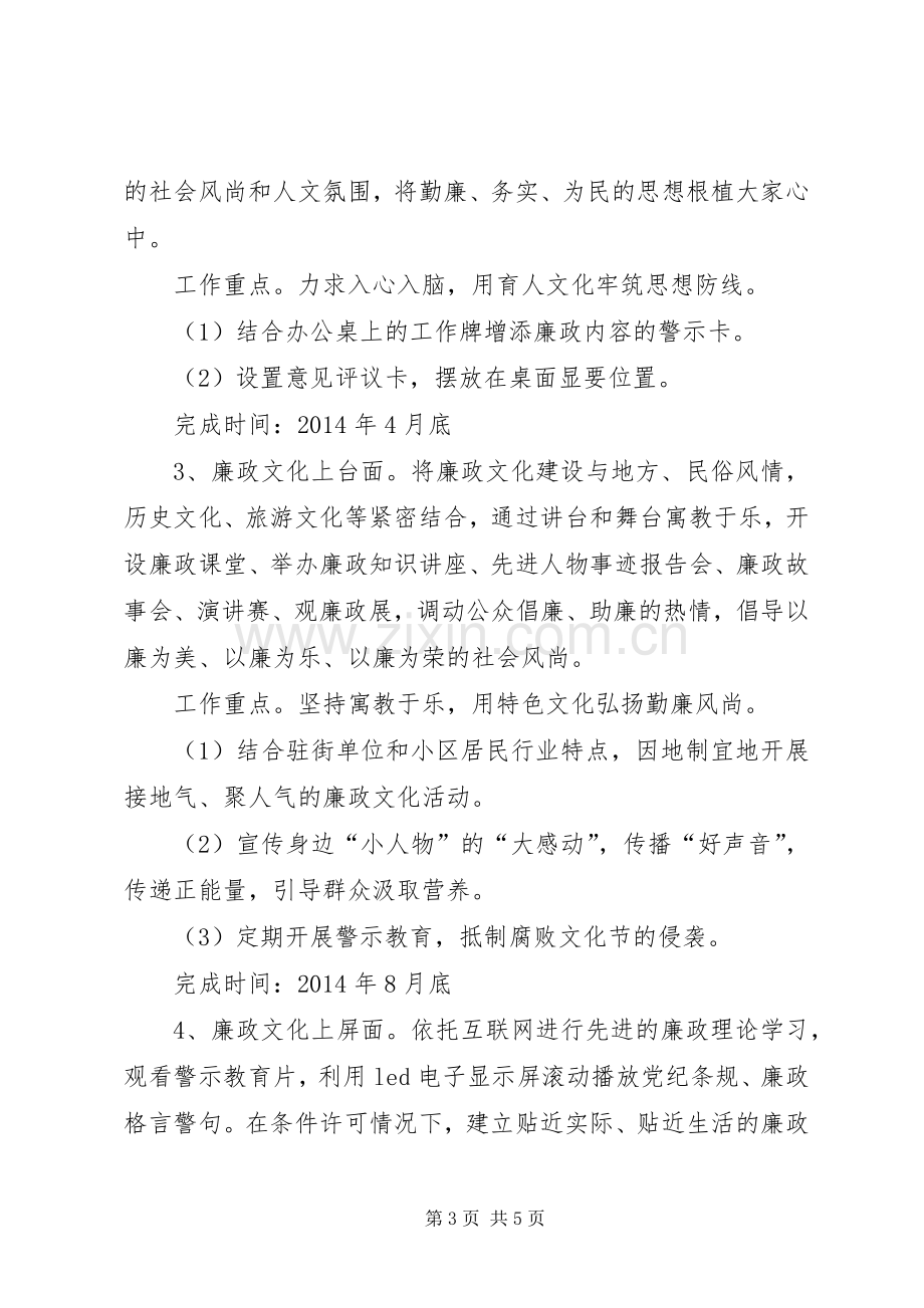 社区廉政文化建设方案 .docx_第3页