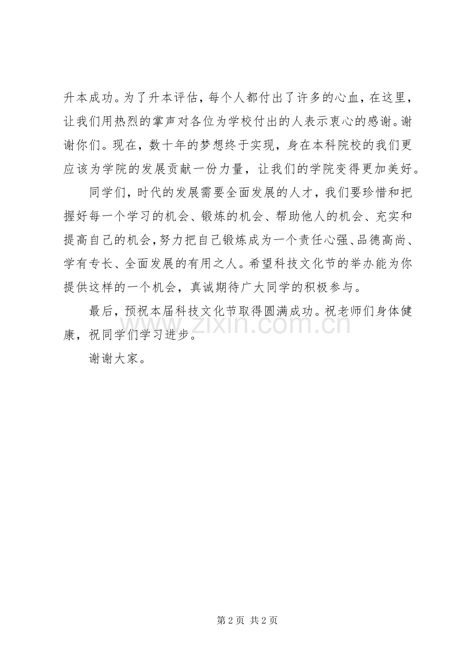 科技节表彰发言稿范文.docx_第2页