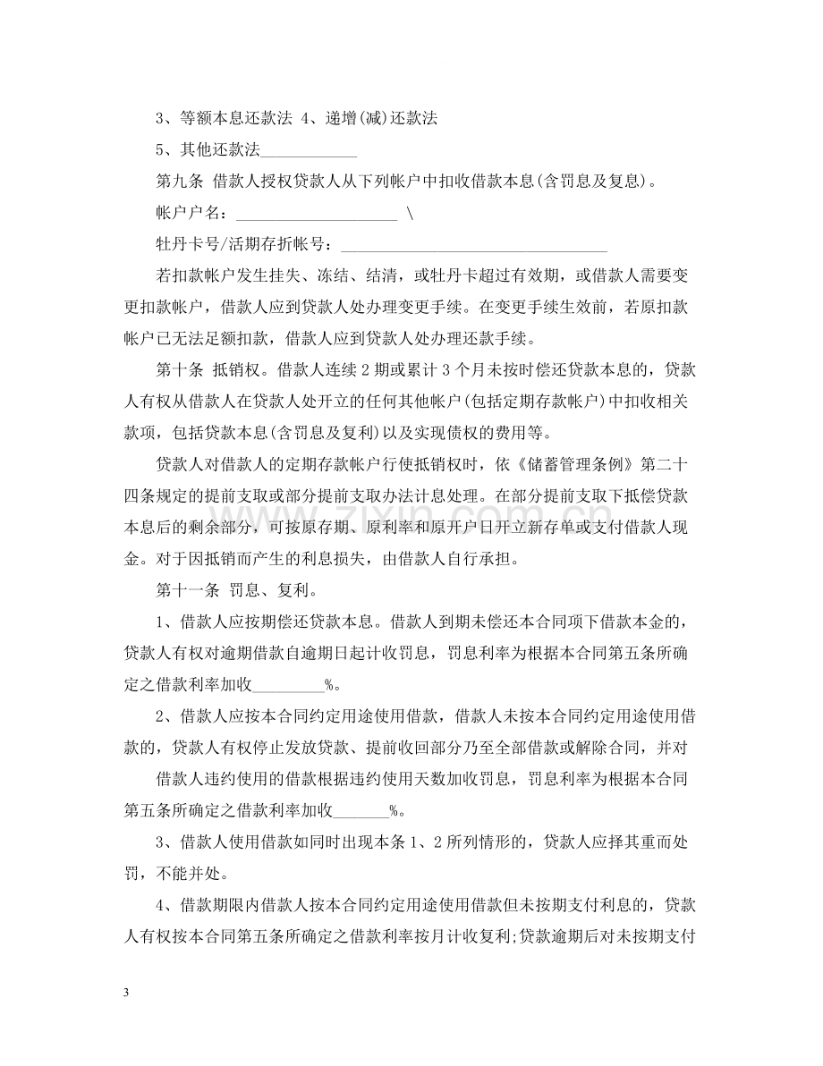 个人借款合同格式.docx_第3页