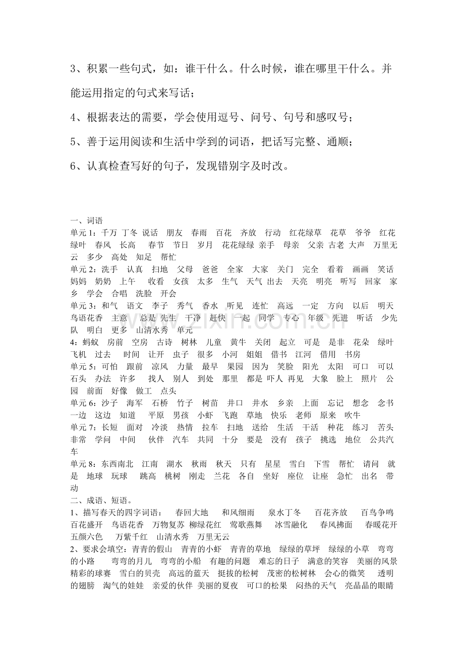 一年级下册复习整理资料.doc_第2页