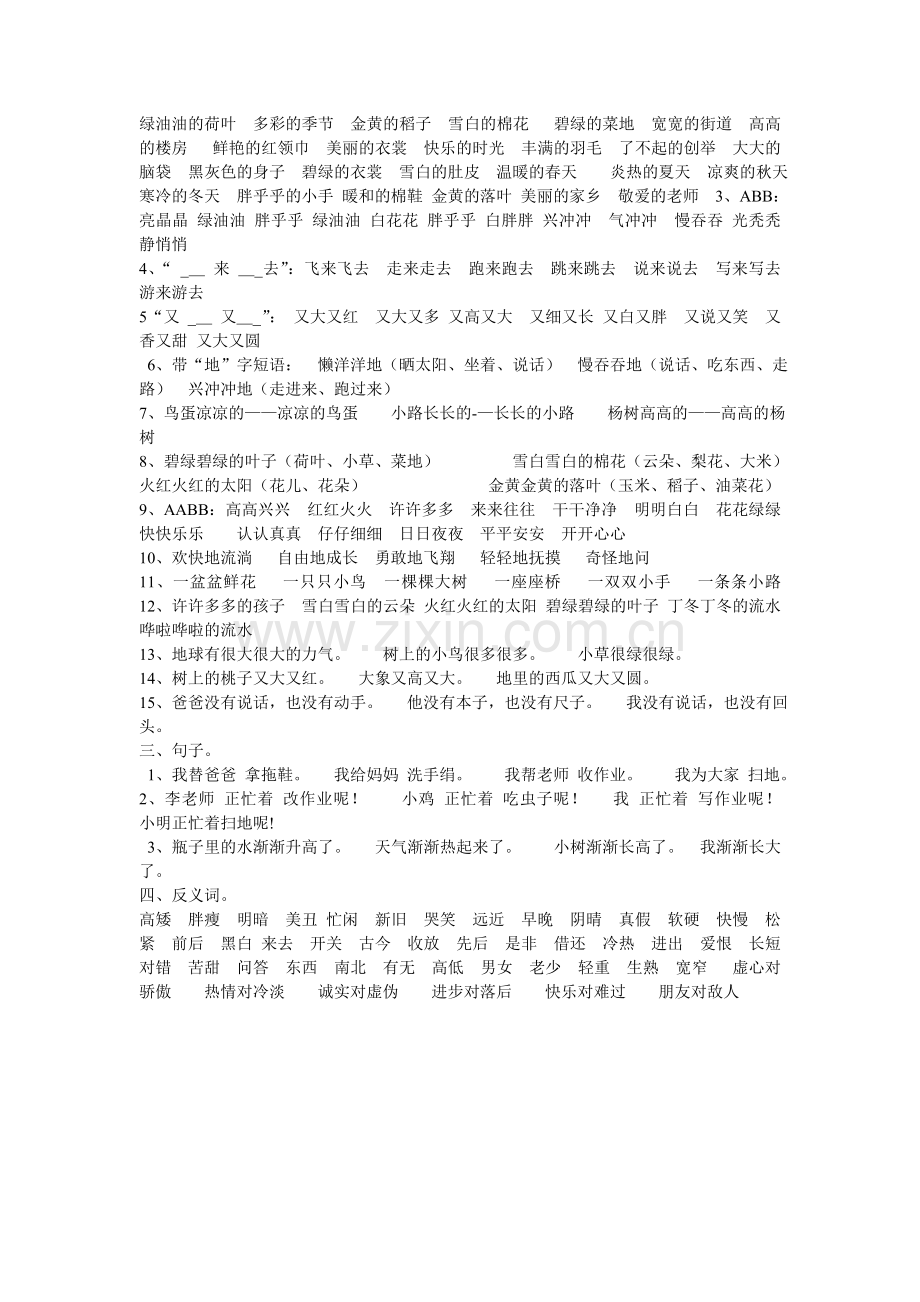 一年级下册复习整理资料.doc_第3页