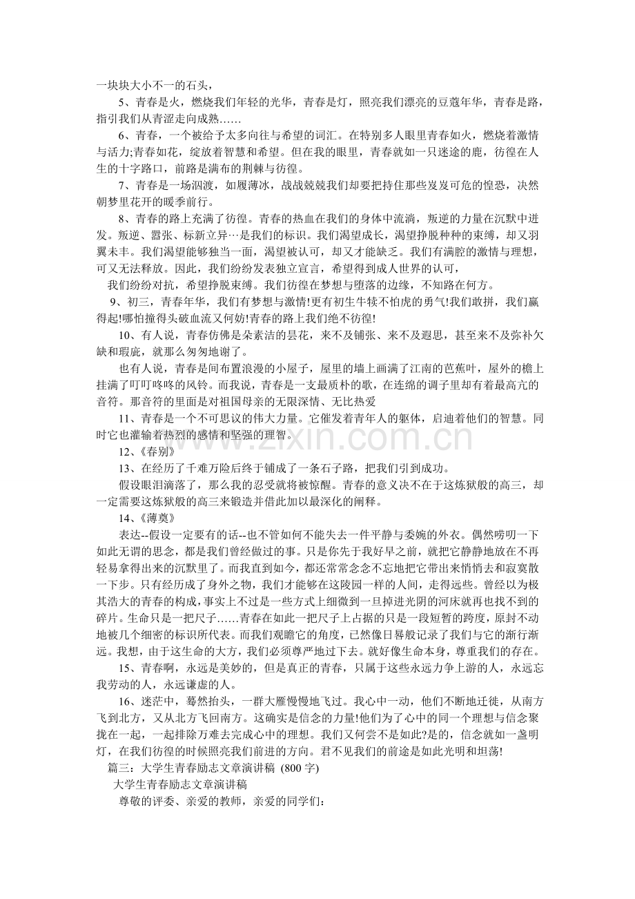 高中生青春励志作文800字.doc_第2页