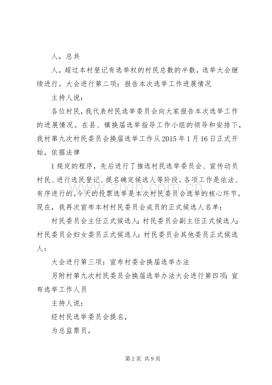 村委会换届选举主持稿(2).docx_第2页