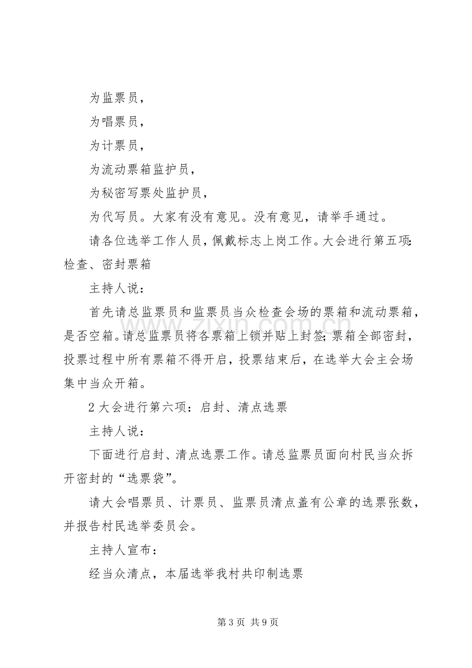 村委会换届选举主持稿(2).docx_第3页