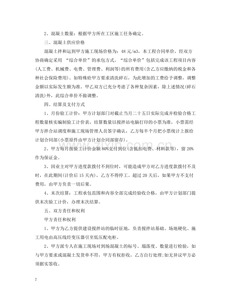 简单的水泥罐车运输合同5篇.docx_第2页