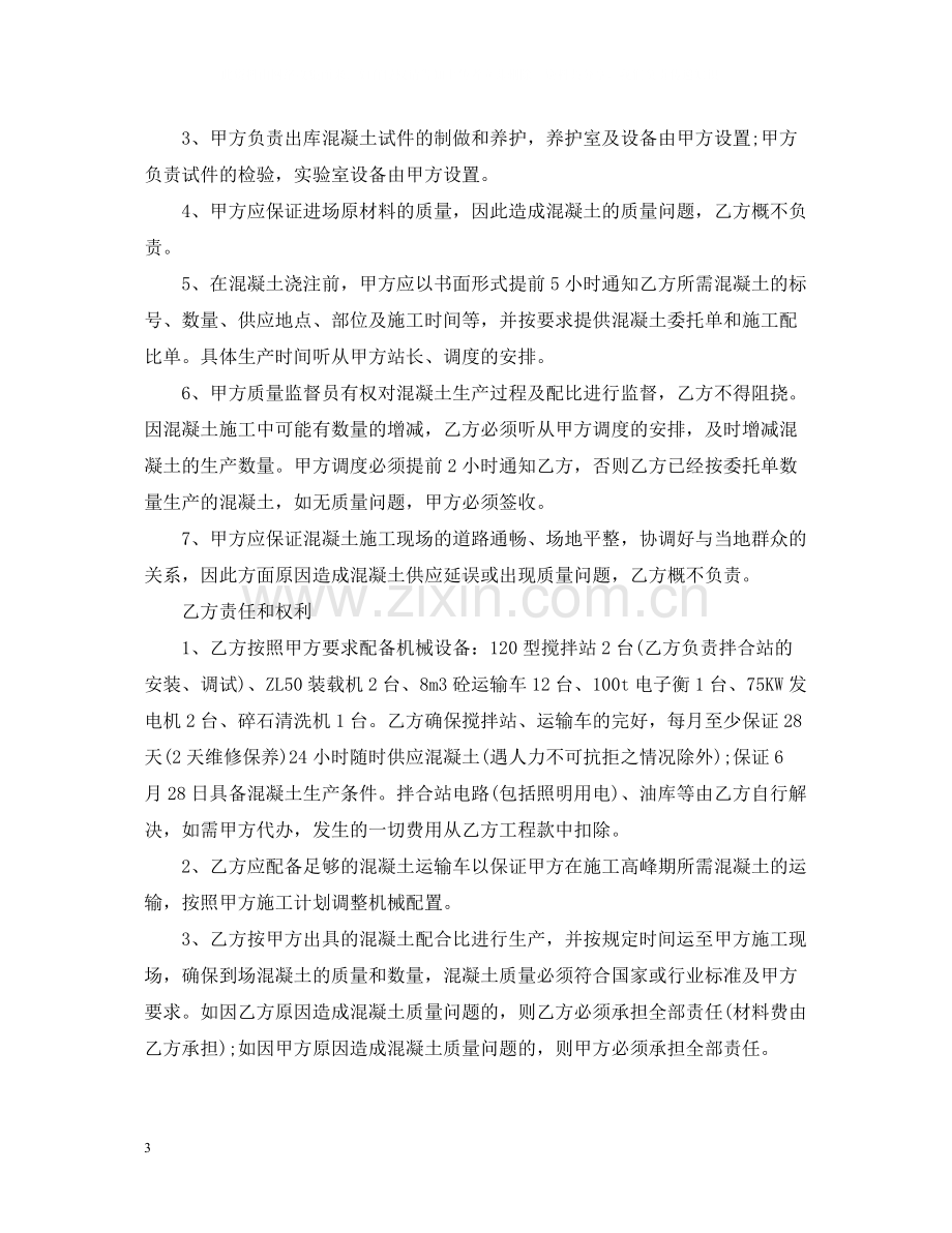 简单的水泥罐车运输合同5篇.docx_第3页