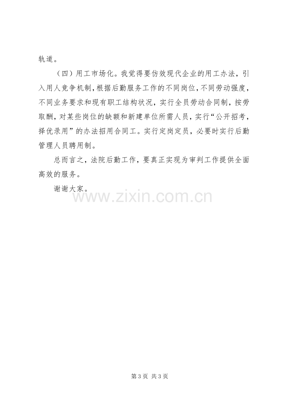 竞聘演讲稿范文（法院办公室主任）.docx_第3页