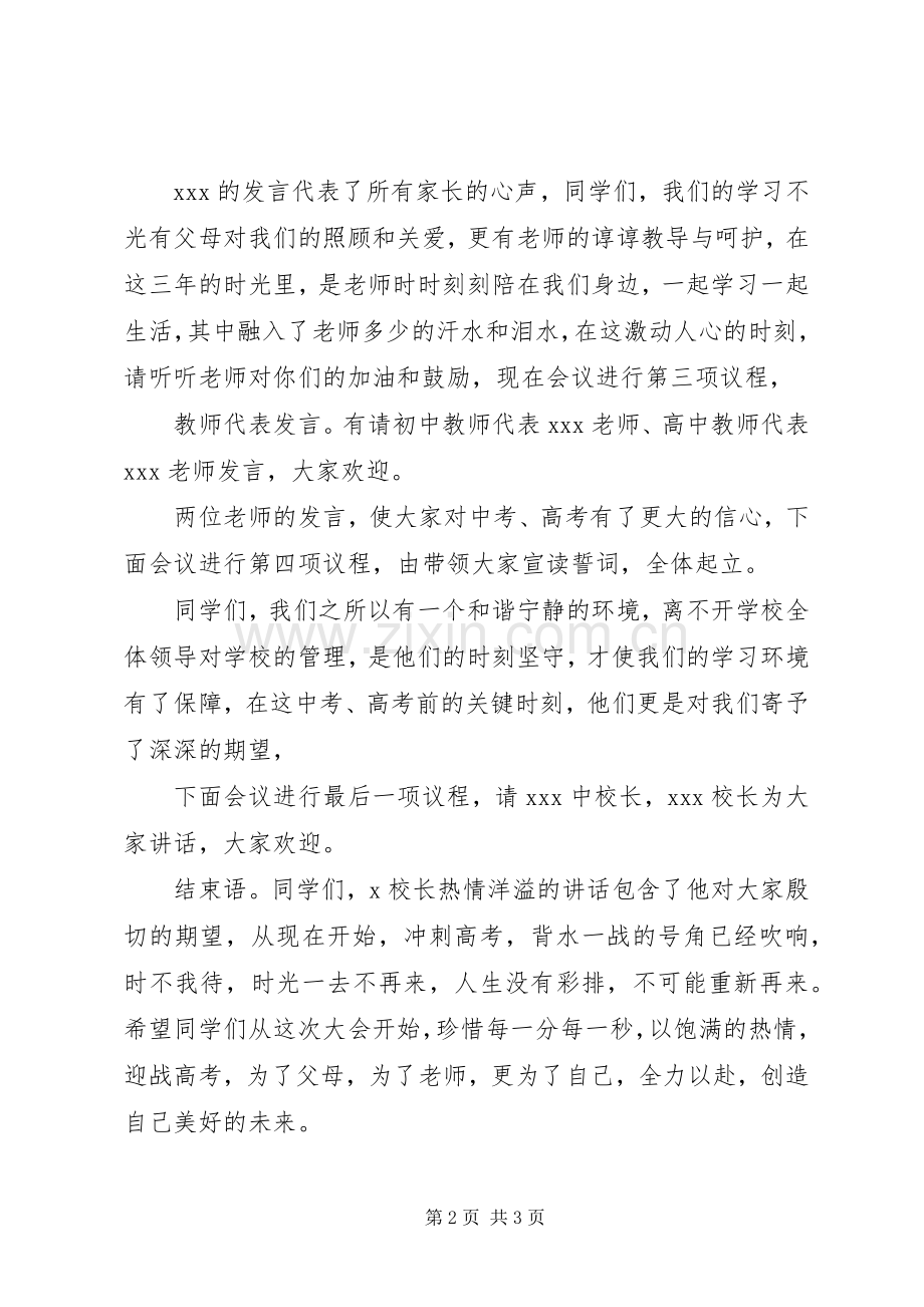 中高考誓师动员大会主持稿(5).docx_第2页