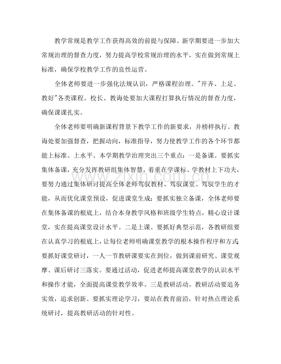 西乡县罗镇乡中心学校学校工作参考计划（05至06学年度第二学期）.doc_第2页