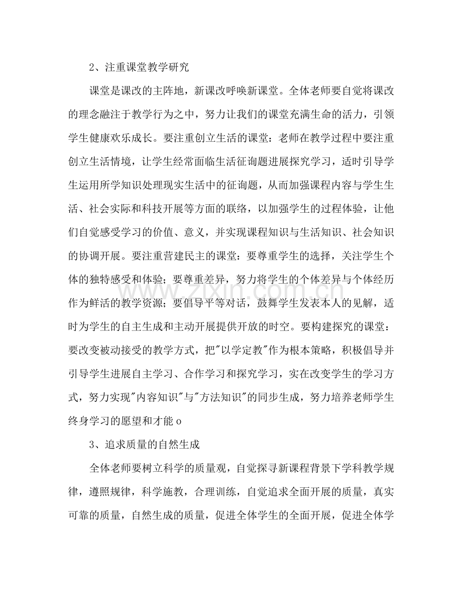 西乡县罗镇乡中心学校学校工作参考计划（05至06学年度第二学期）.doc_第3页