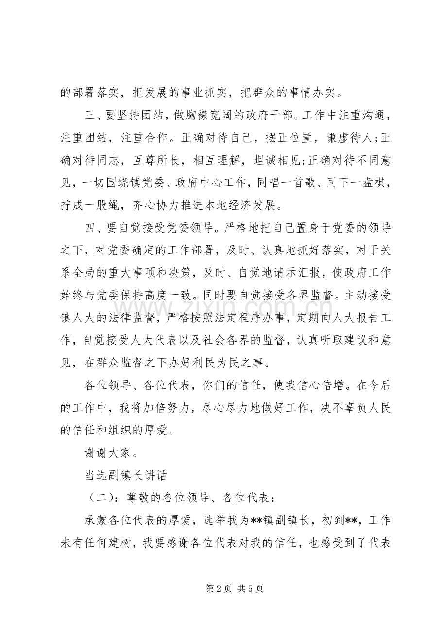 当选副镇长讲话.docx_第2页