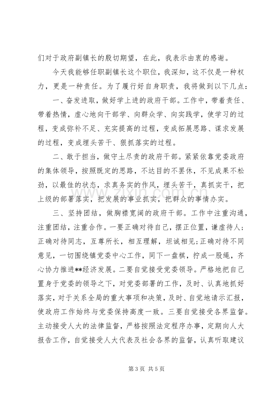 当选副镇长讲话.docx_第3页