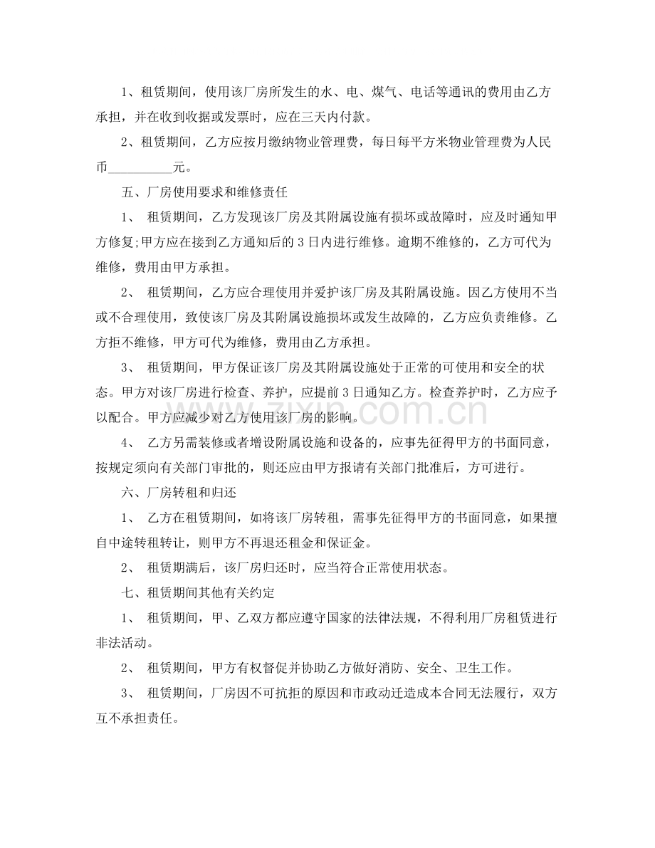 厂房租赁合同协议书模板.docx_第2页