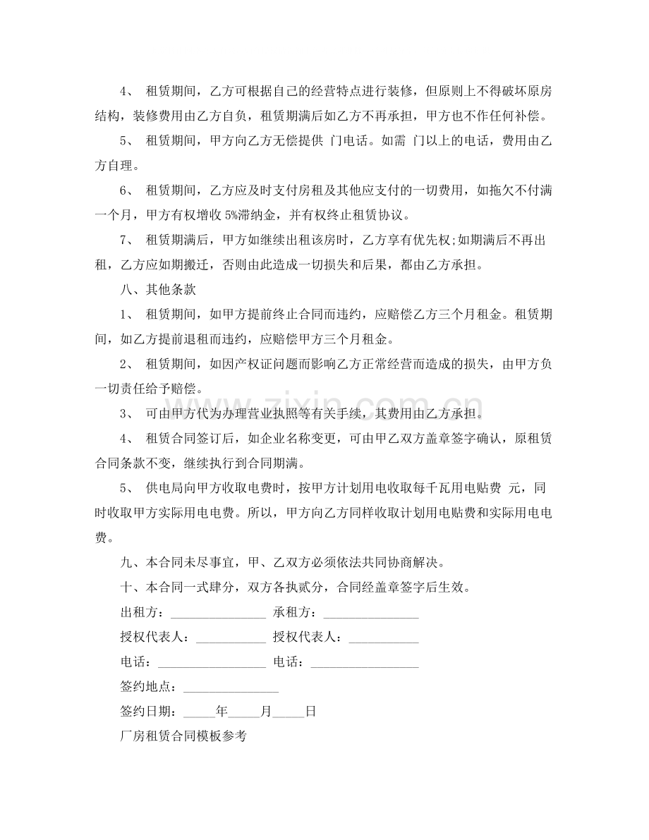 厂房租赁合同协议书模板.docx_第3页