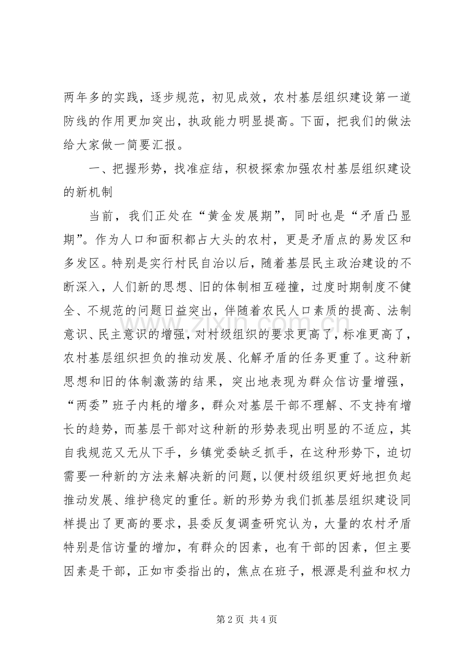 在全市基层组织建设会上的发言稿 (3).docx_第2页