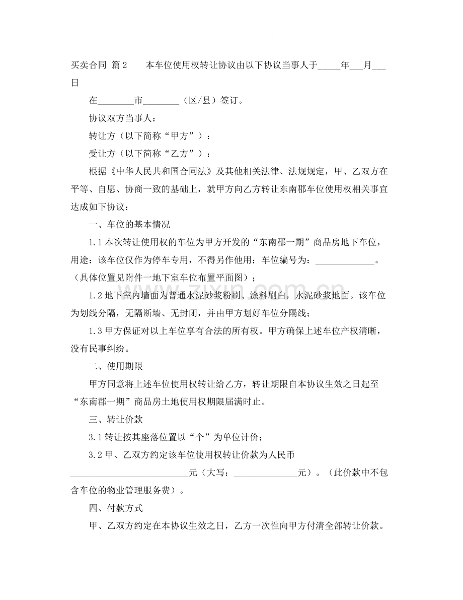 关于买卖合同范文六篇.docx_第3页