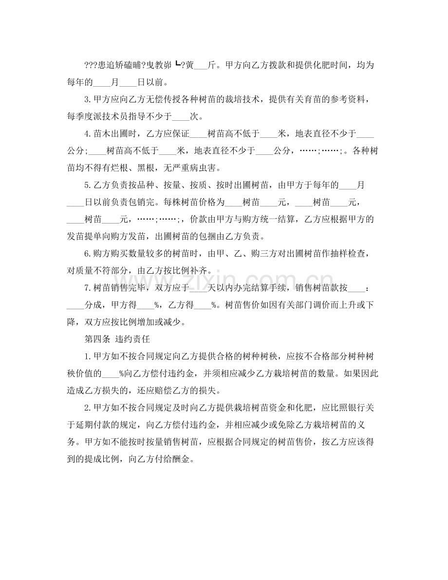 树苗栽培承包合同.docx_第2页