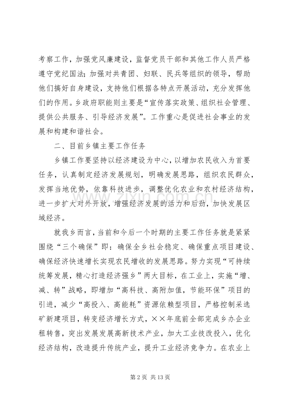 乡党委关于建设文明生态示范乡镇调研的发言材料提纲_1.docx_第2页