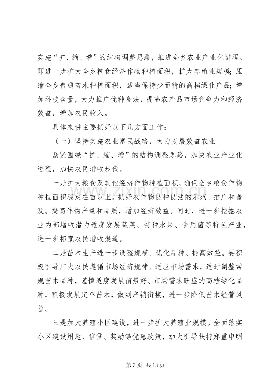 乡党委关于建设文明生态示范乡镇调研的发言材料提纲_1.docx_第3页