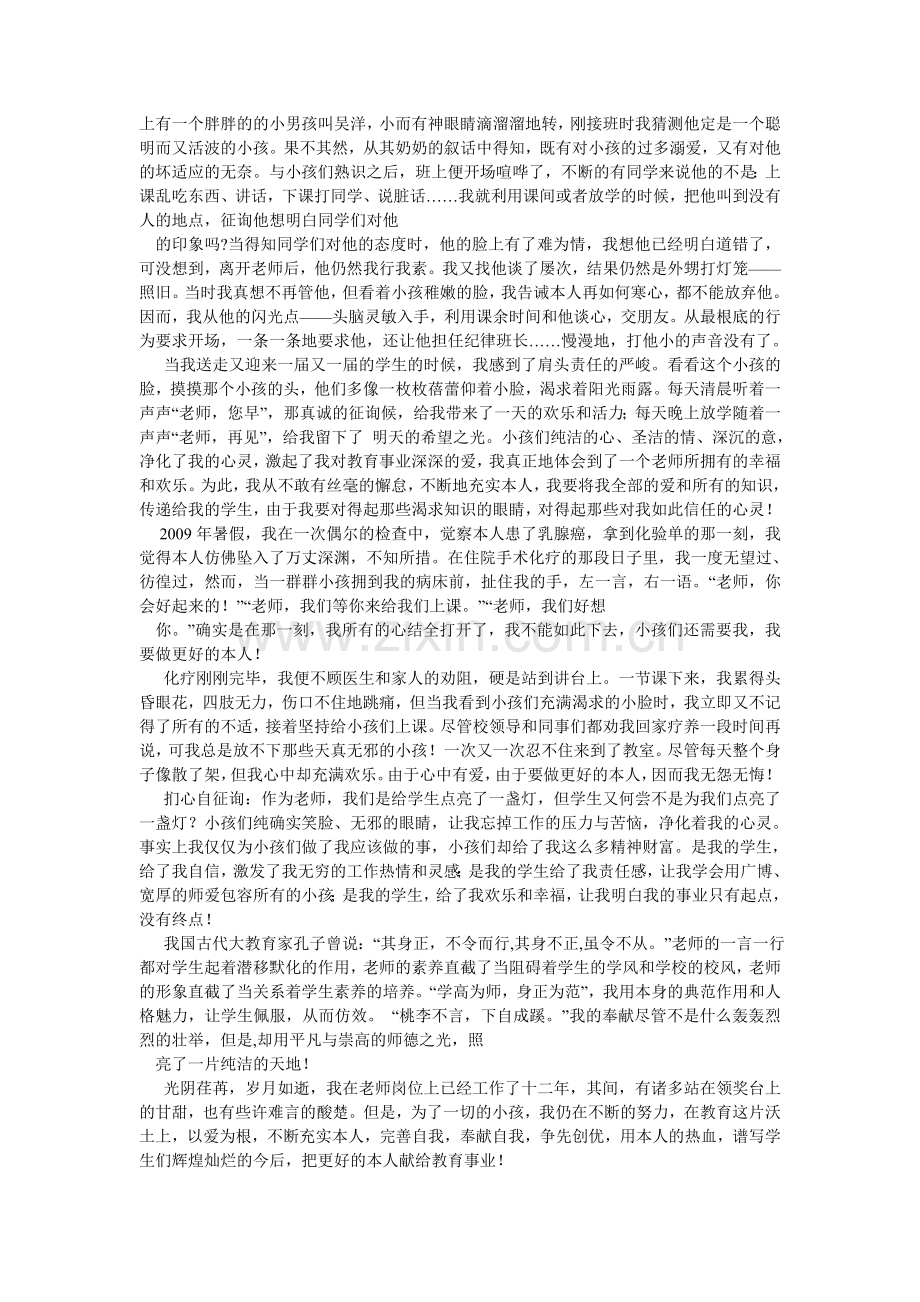 做更好ۥ的自己作文.doc_第2页