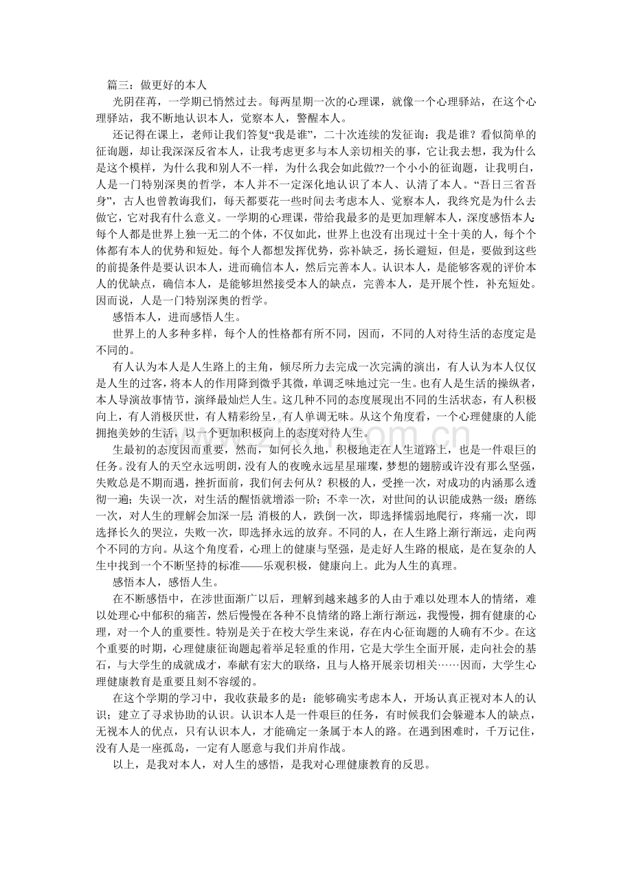 做更好ۥ的自己作文.doc_第3页