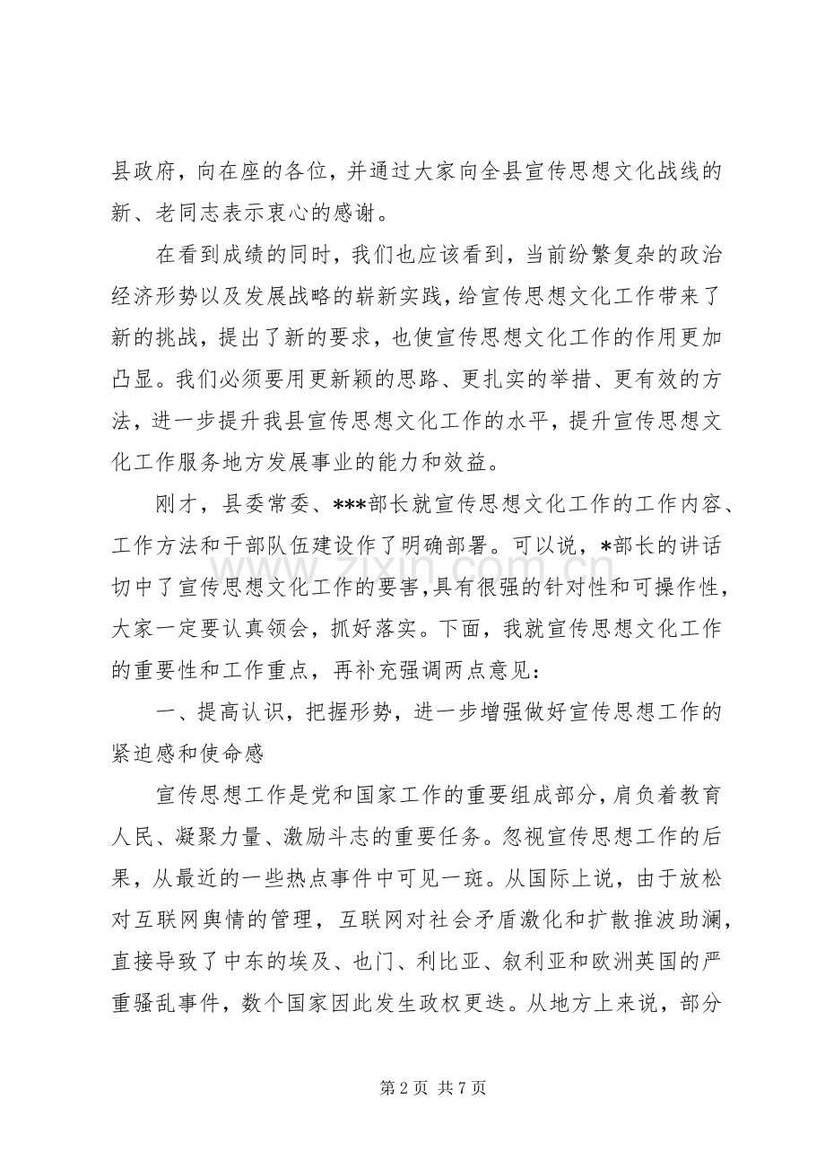 县委副书记在全县宣传思想文化工作座谈会上的讲话.docx_第2页