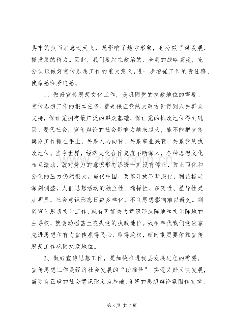 县委副书记在全县宣传思想文化工作座谈会上的讲话.docx_第3页