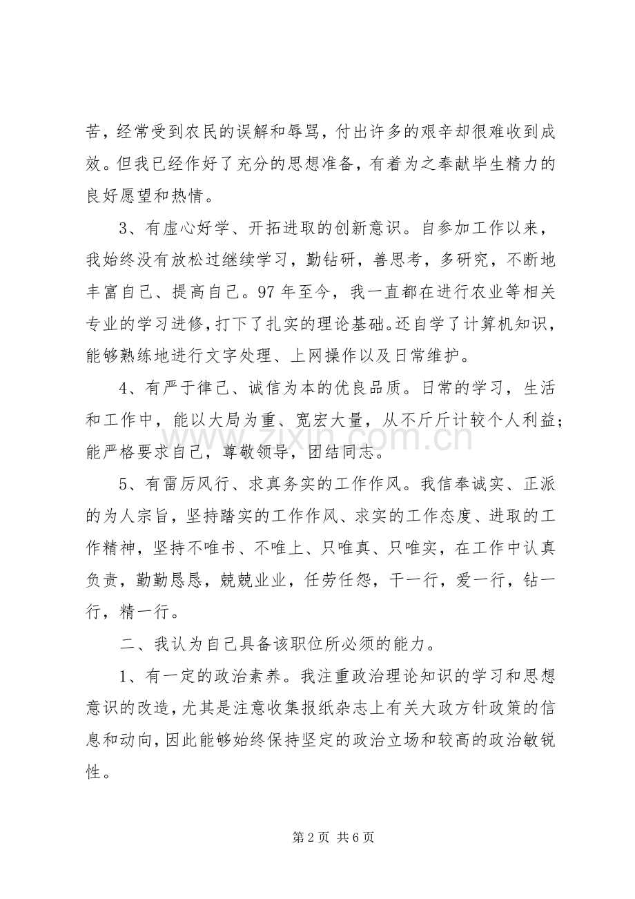 农艺师竞职上岗的演讲稿.docx_第2页