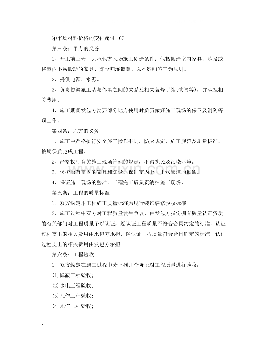 家装包工包料合同书样本.docx_第2页