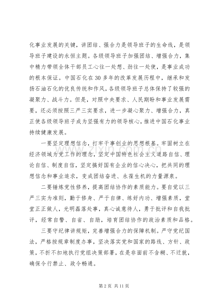 党员干部关于强化四个意识主题发言稿20XX年.docx_第2页