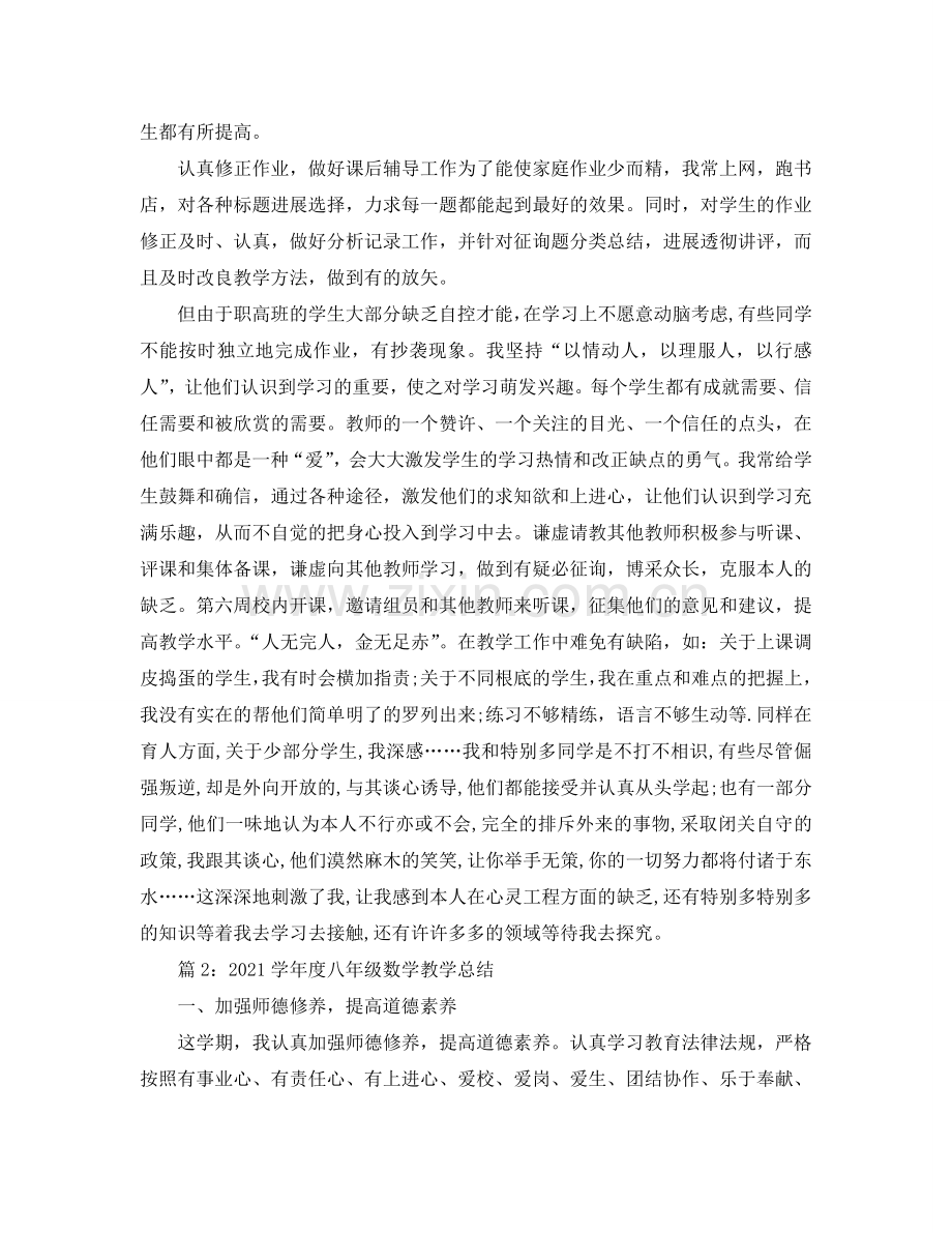 2024年度职高教师个人教学工作参考总结.doc_第2页