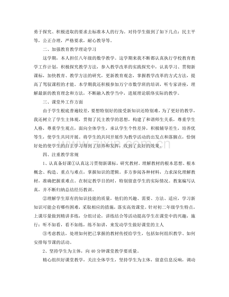 2024年度职高教师个人教学工作参考总结.doc_第3页