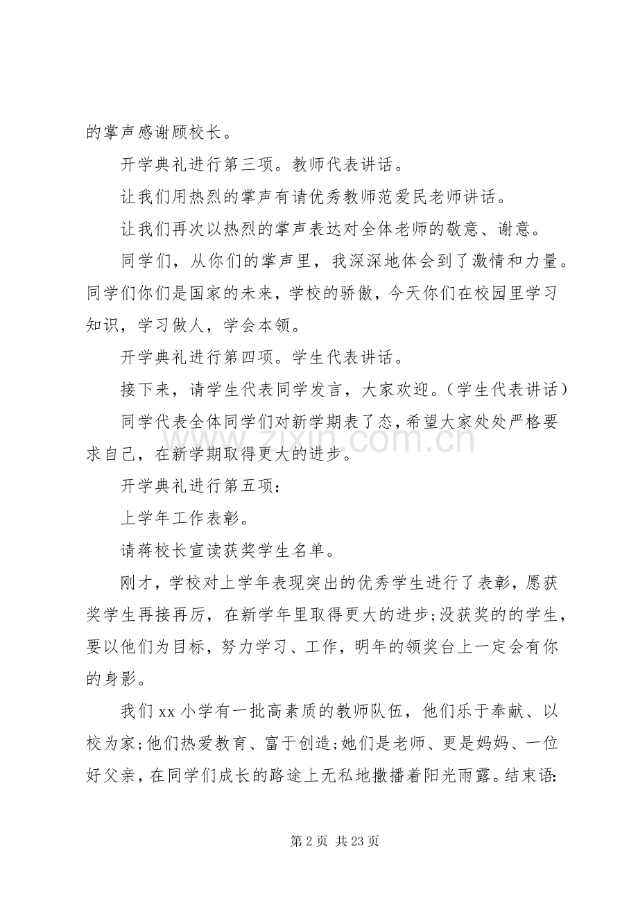 开学仪式主持词.docx_第2页