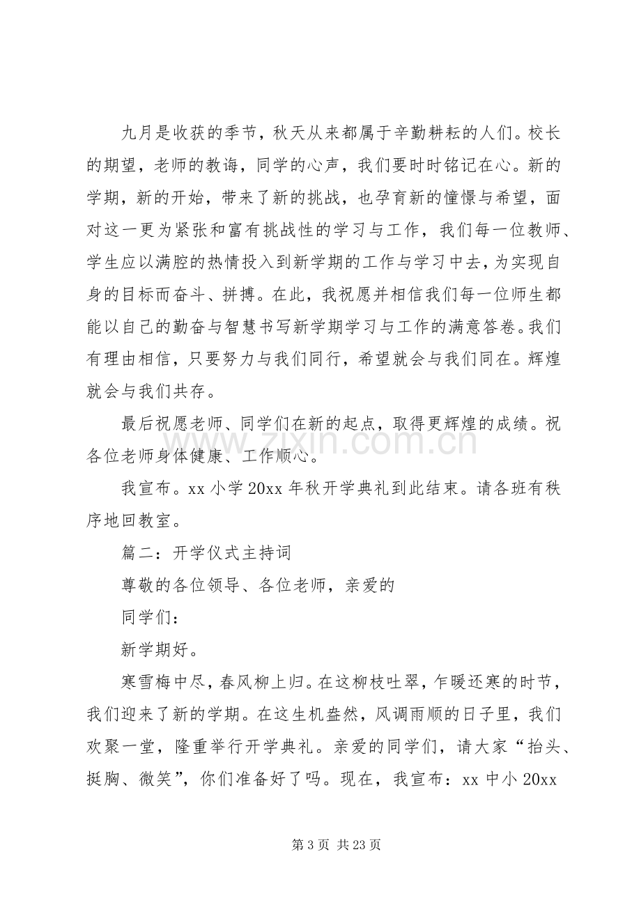 开学仪式主持词.docx_第3页