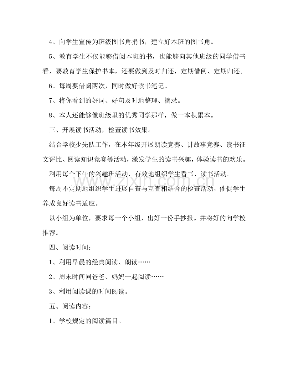 五年级二班读书参考计划.doc_第2页