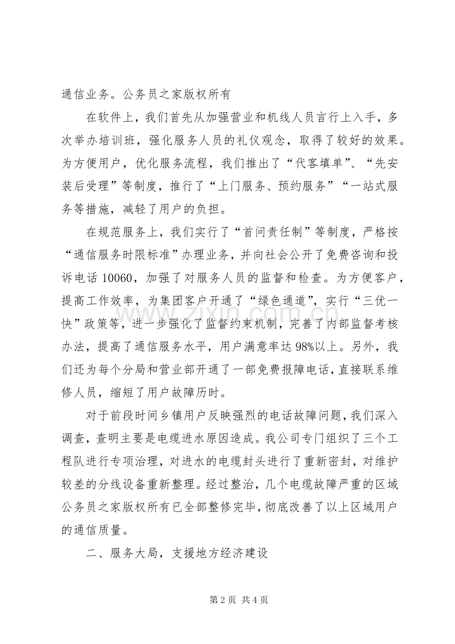 通信公司在社会监督员座谈会上的讲话.docx_第2页