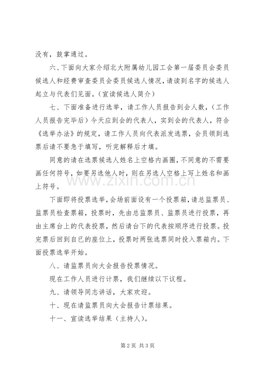 工会成立大会主持词及程序.docx_第2页