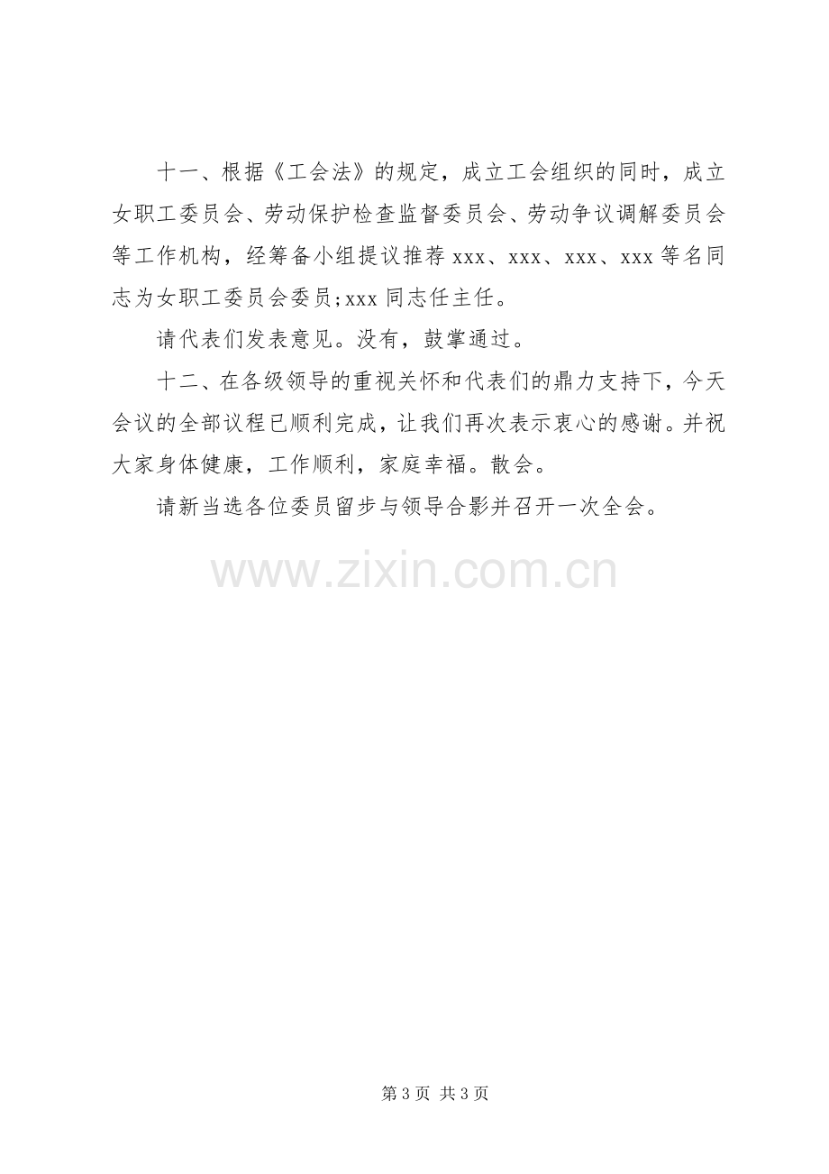 工会成立大会主持词及程序.docx_第3页