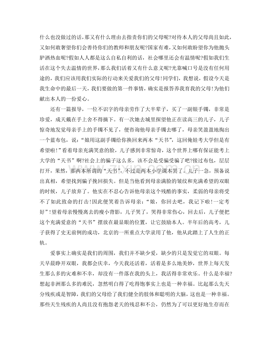 教育励志的故事演讲稿 感恩励志教育演讲稿参考.doc_第2页