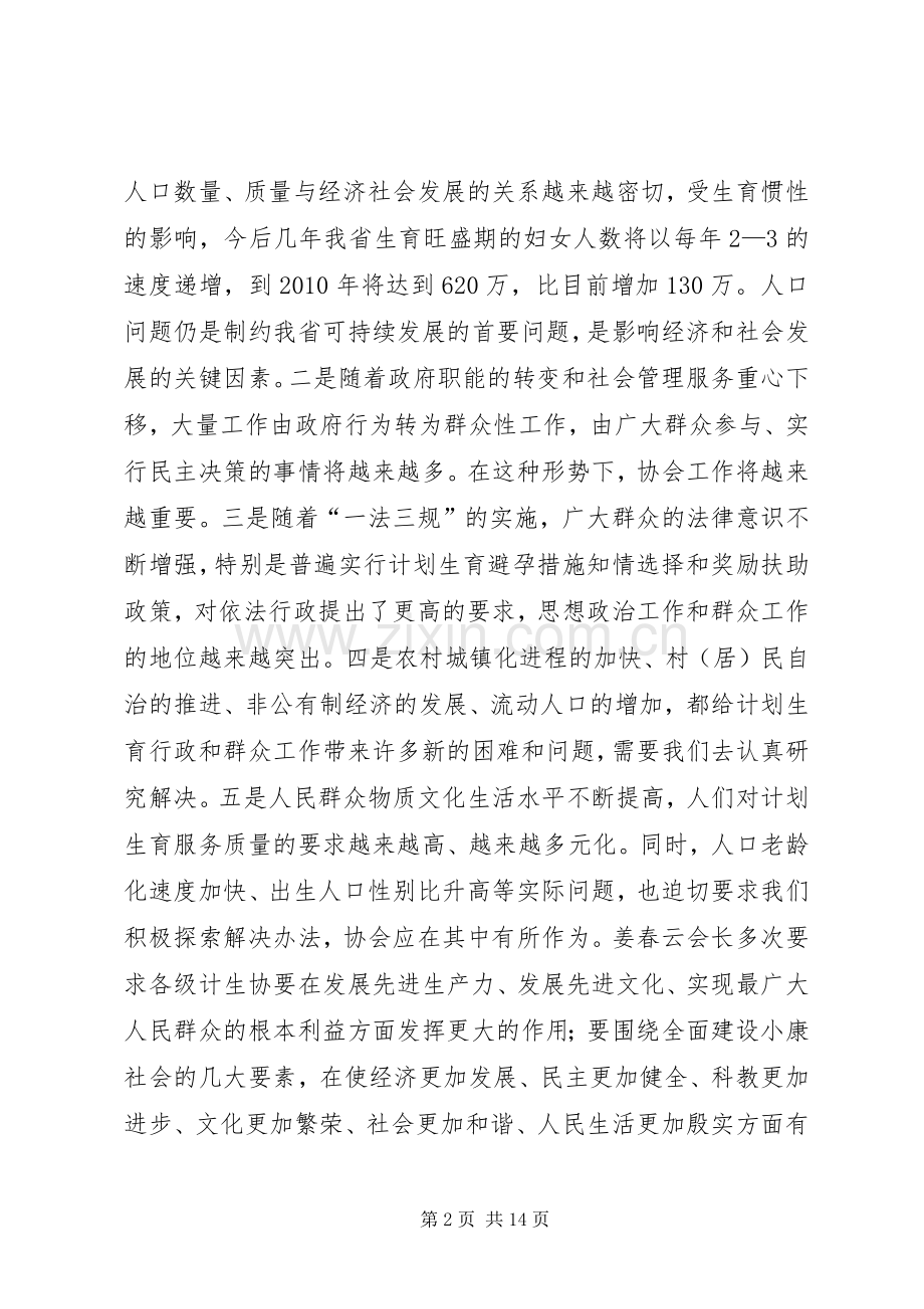 在全省行政复议工作研讨会上的讲话.docx_第2页