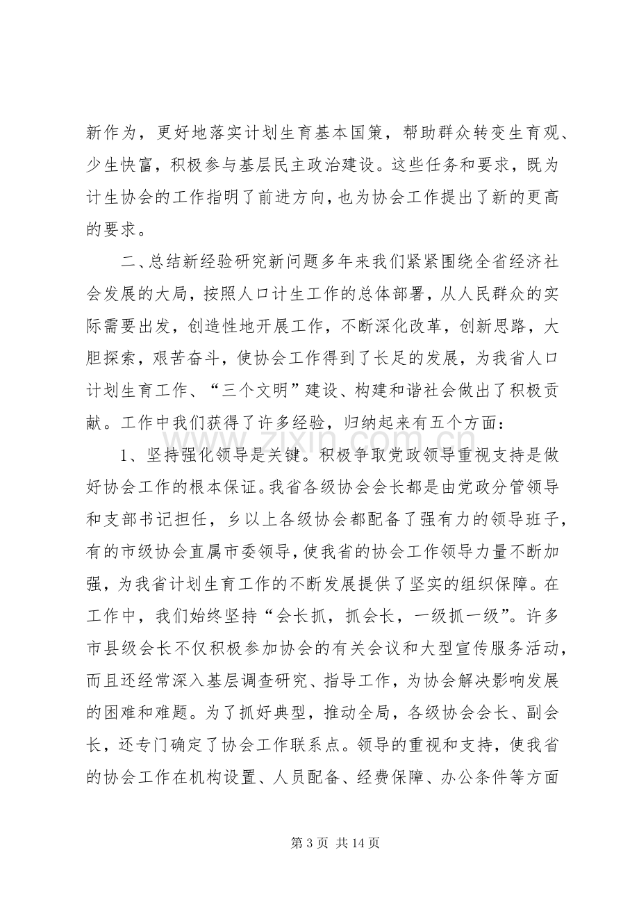 在全省行政复议工作研讨会上的讲话.docx_第3页