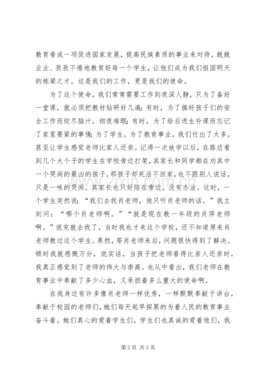 奉献与使命同行演讲稿范文.docx_第2页