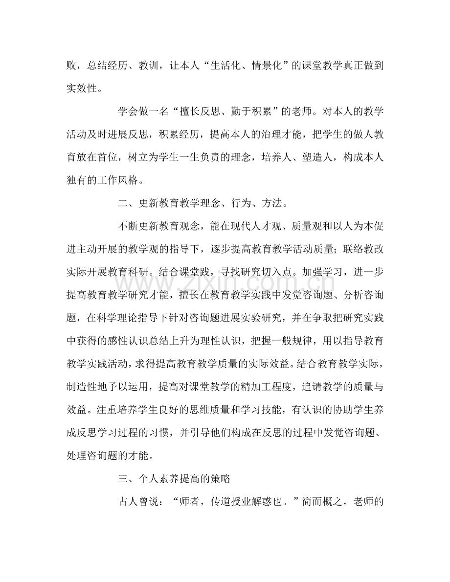 教师个人参考计划总结教师专业发展规划.doc_第2页