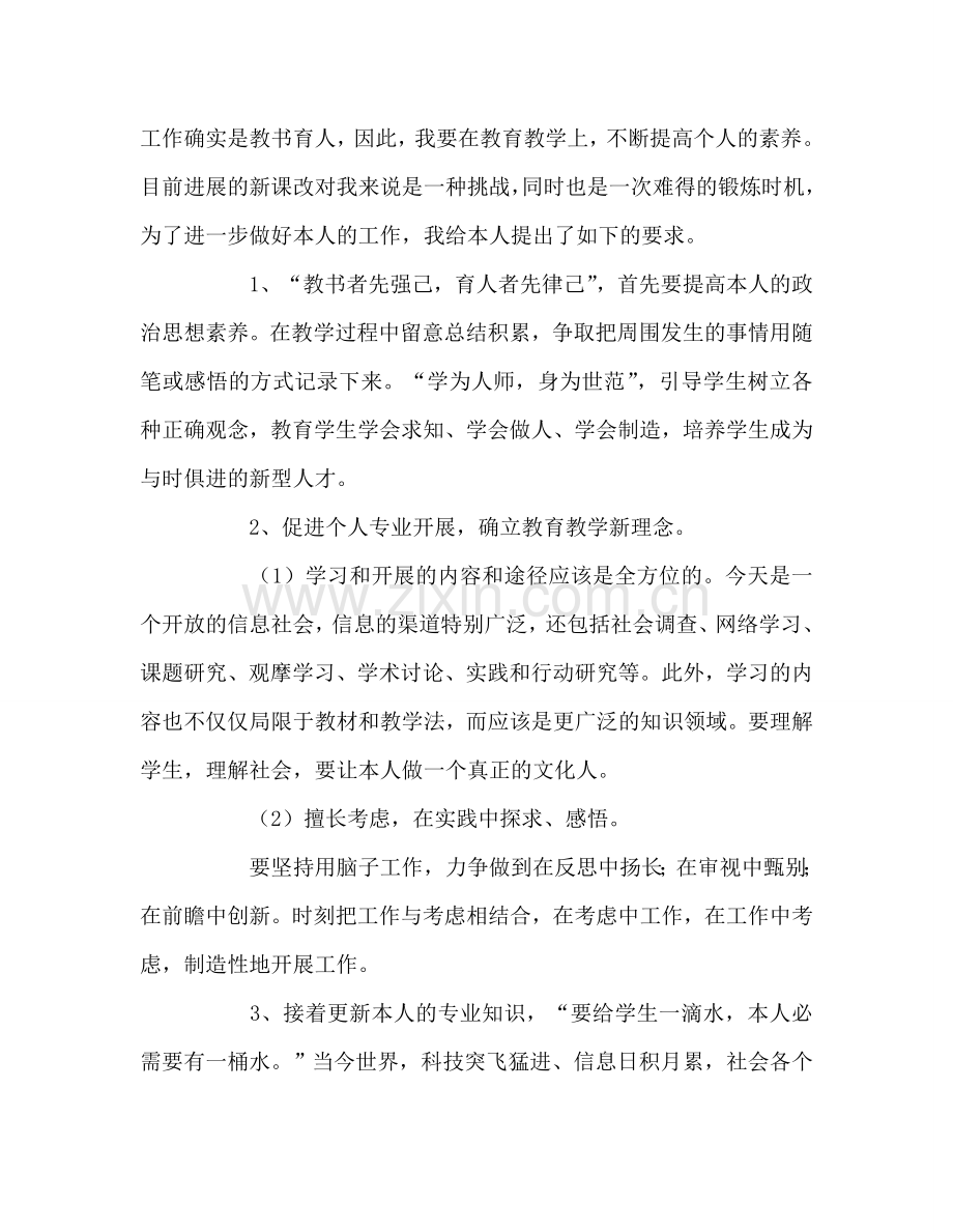 教师个人参考计划总结教师专业发展规划.doc_第3页